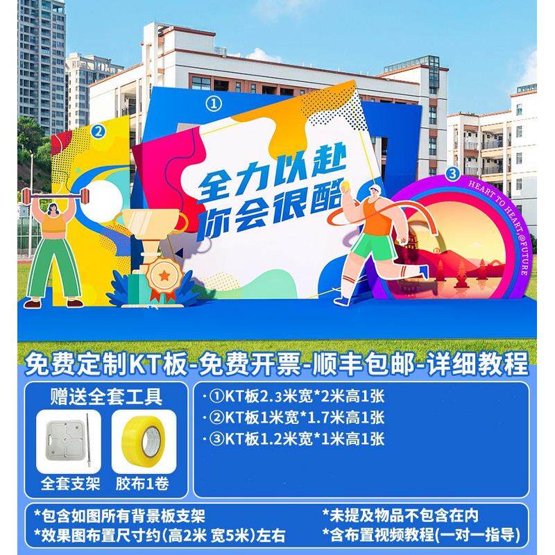 趣味秋季运动会氛围定场景布置装饰气球拱门活动.制亲子背景墙kt,节庆用品/礼品,拉花,淘宝优惠券,粉丝福利购,淘宝优惠卷