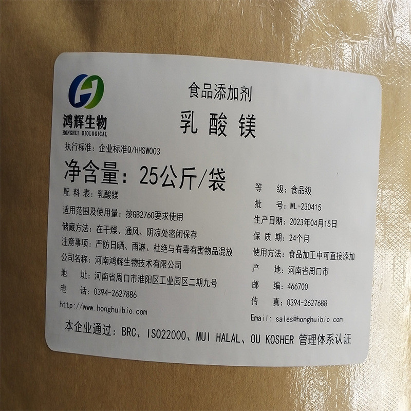 乳酸丙酸食品级营养强化剂食品饮料可用镁补充剂α-羟基镁镁厂价