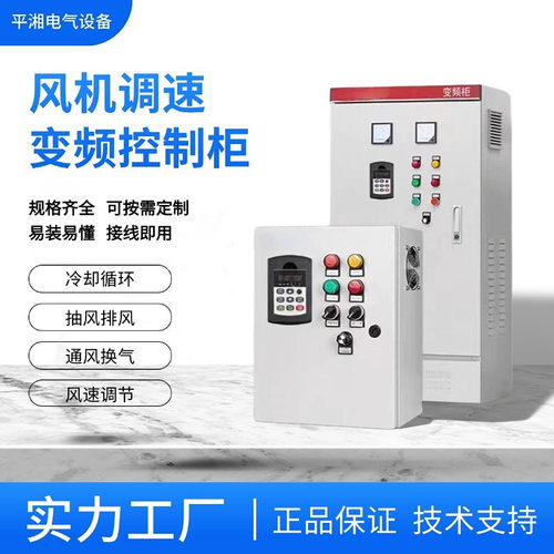 75KW风机变频控制柜恒压水泵控制箱低压配电箱搅拌机电气控制柜