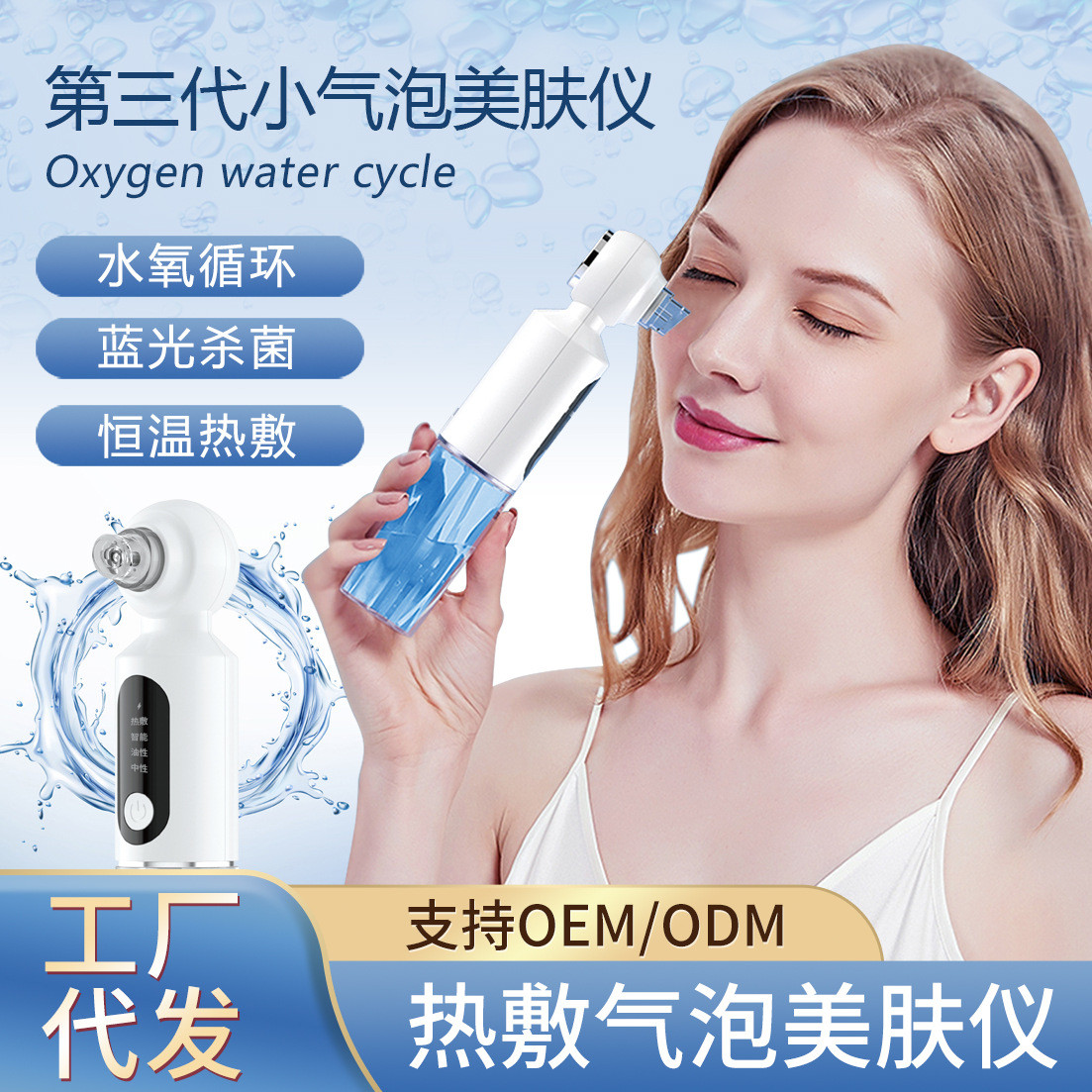 跨境小气泡美容仪器家用电动毛孔清洁注氧仪脸部热敷去吸黑头神器