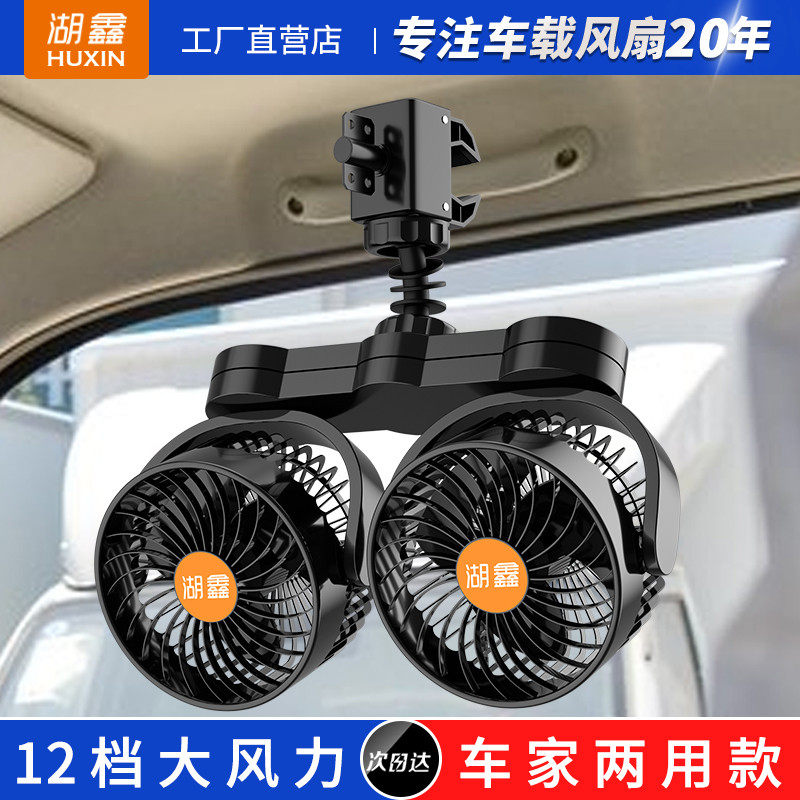 湖鑫夹子车载风扇大货车24V伏12V小面包汽车用车顶车窗车上电风扇
