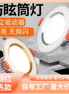 s%2.5寸恒流驱动led筒灯7W5W9瓦三色变光护眼无频闪开孔75mm家