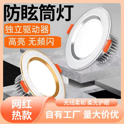 s%2.5寸恒流驱动led筒灯7W5W9瓦三色变光护眼无频闪开孔75mm家