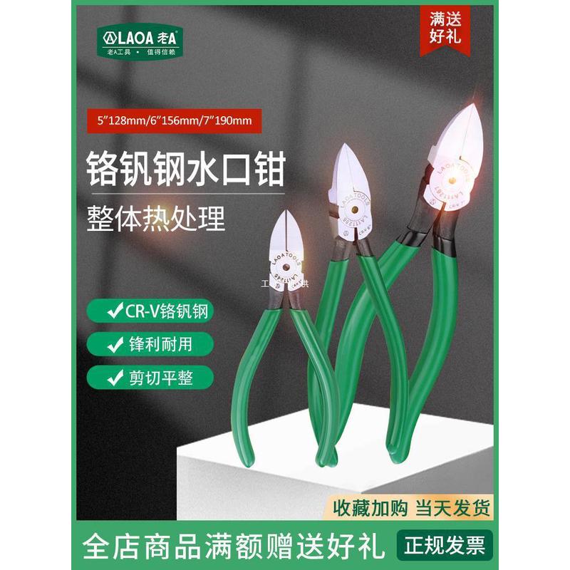 老A斜口钳工业级水口钳铬钒钢5-6寸电工剪钳子剪线钳小开口模型剪