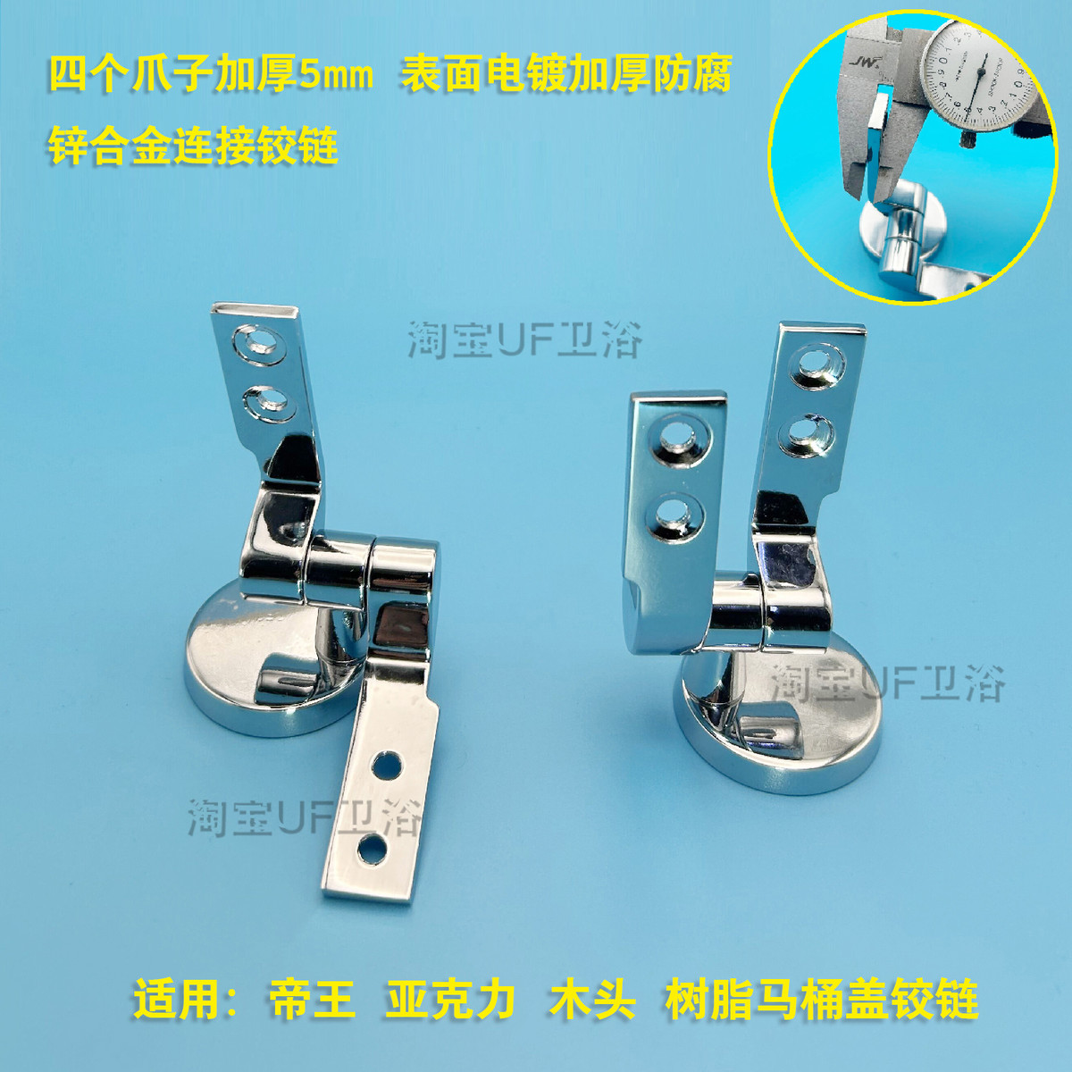 适用帝王亚克力木头树脂竹子马桶盖普通铰链 加厚monarch小公主