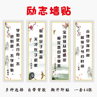 名人名言励志标语教室布置墙贴班级文化海报贴画学校格言警句挂图