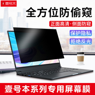 GPD win max2防窥膜游戏掌机屏膜防蓝光膜壹号本4代类纸膜3S磨砂