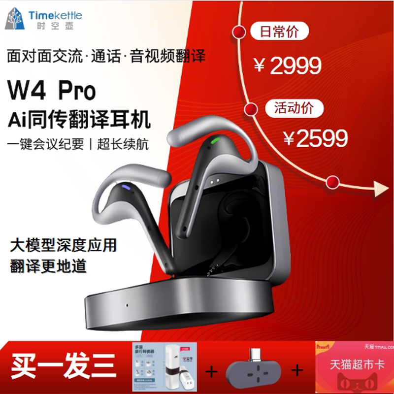 ［海外直邮］时空壶W4pro翻译耳机实时同声翻译同传翻译离线翻译