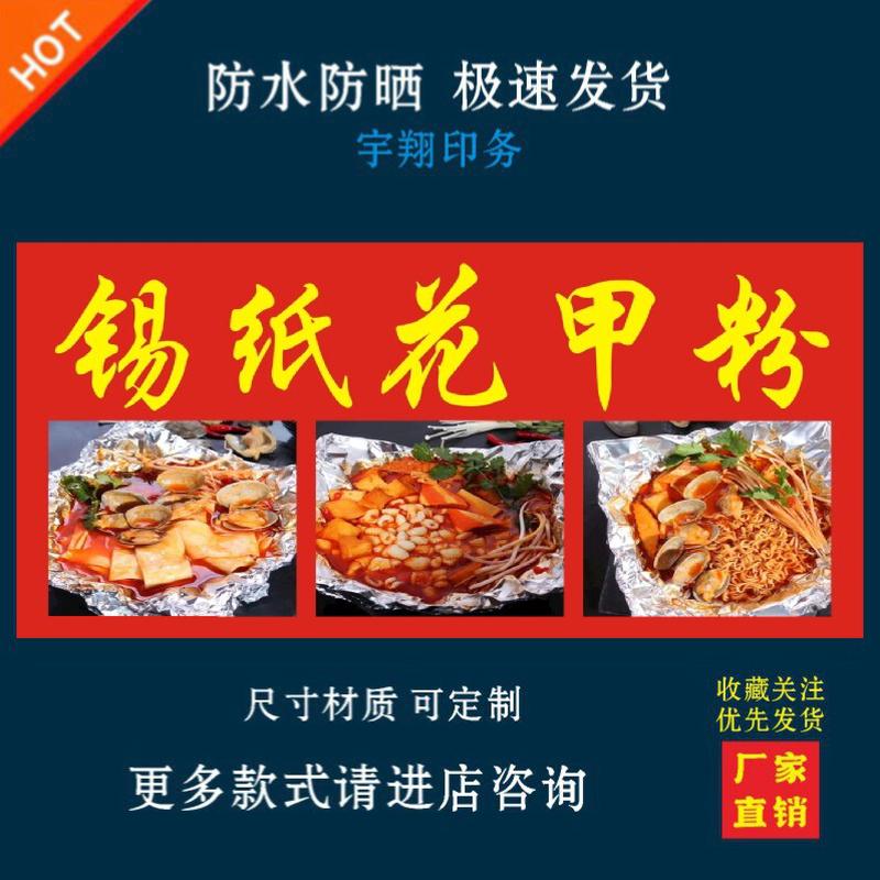 锡纸花甲粉海报贴纸小吃车夜市摆摊广告招牌布小吃店贴画报