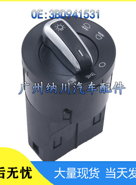 3BD941531适用于大众高尔夫4帕萨特B5捷达汽车大灯控制旋钮开关