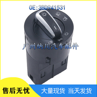3BD941531适用于大众高尔夫4帕萨特B5捷达汽车大灯控制旋钮开关