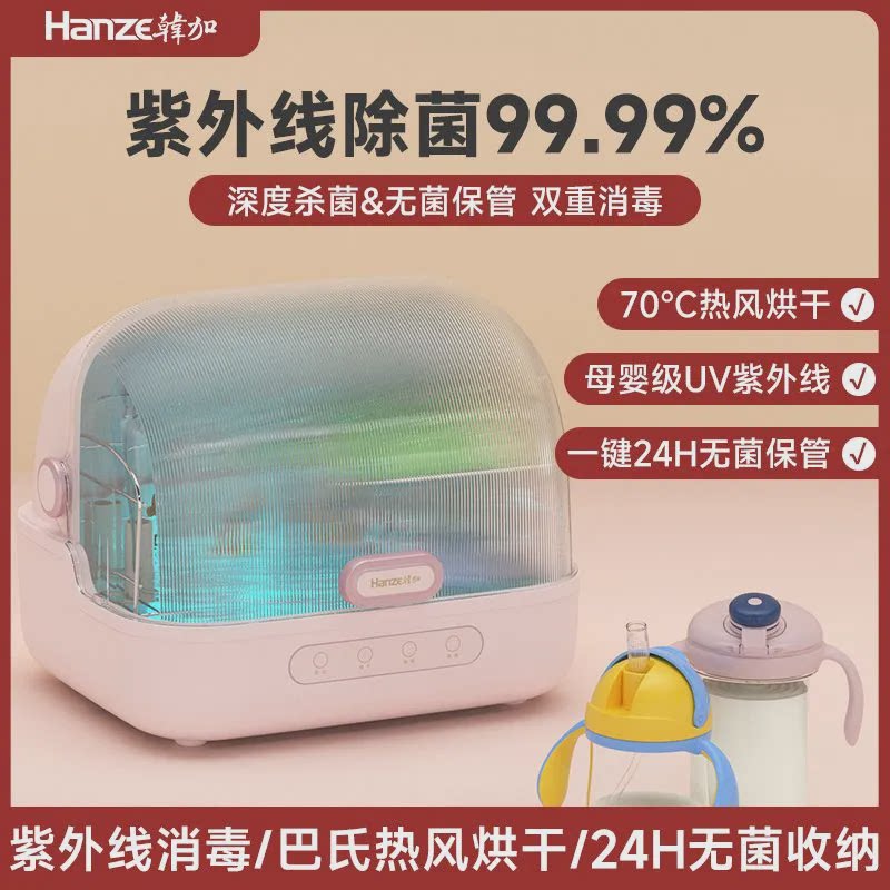 韩加婴儿紫外线一体宝宝专用二合一玩具沥水烘干奶瓶消毒柜消毒机