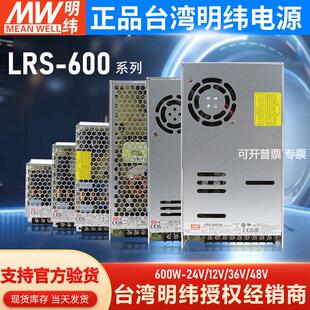 明纬开关电源LRS-600-24 24V36V48V 600W 替代NES DC24V25A