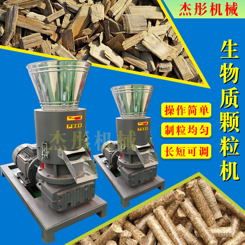干湿两用平膜猫砂布料饲料锯末颗粒机生物质木屑造粒机成套设备