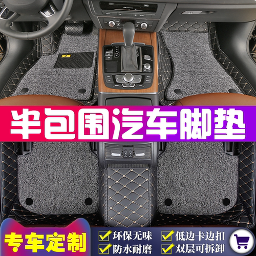 汽车脚垫半包围双层丝圈可拆卸专车专用脚垫全车整套5座低边脚垫