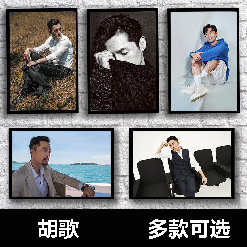 胡歌海报墙贴影视明星周边装饰画咖啡厅酒吧挂画奶茶店房间墙画