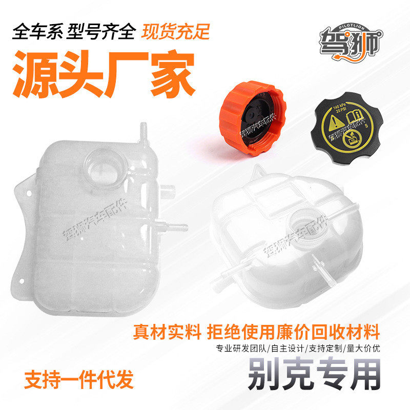 适用于别克凯越英朗GL8君威君越昂科威林荫大道防冻液副水壶箱盖,基础建材,钥匙胚,淘宝优惠券,粉丝福利购,淘宝优惠卷