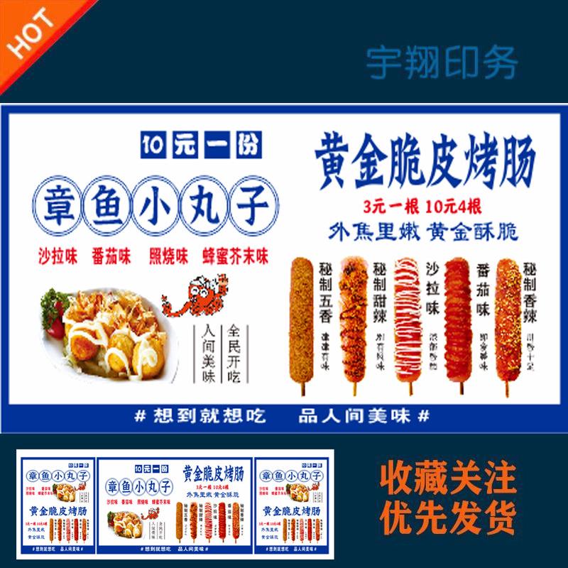 章鱼小丸子烤肠海报贴纸小吃车夜市摆摊广告招牌布小吃店贴画报