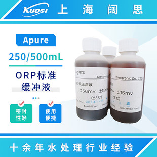 Apure瓶装ORP标准液电极仪表缓冲溶液86MV/256MV校准液250/500ml