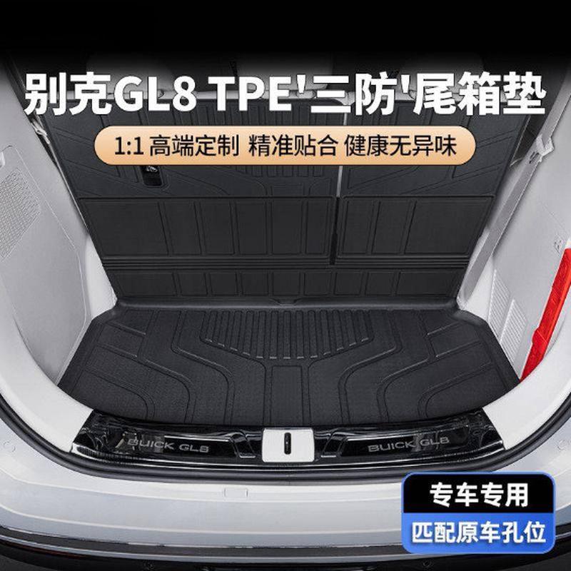 别克gl8后备箱垫tpe适用25款es陆尊七座商务汽车尾箱垫内饰防护