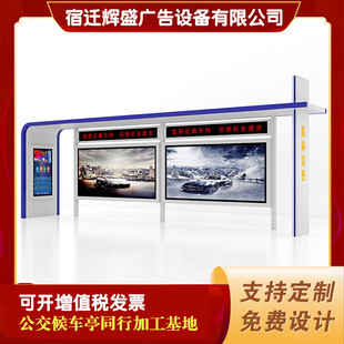 公交站牌广告灯箱公交车停靠站港湾式候车亭公交站台候车厅标识牌