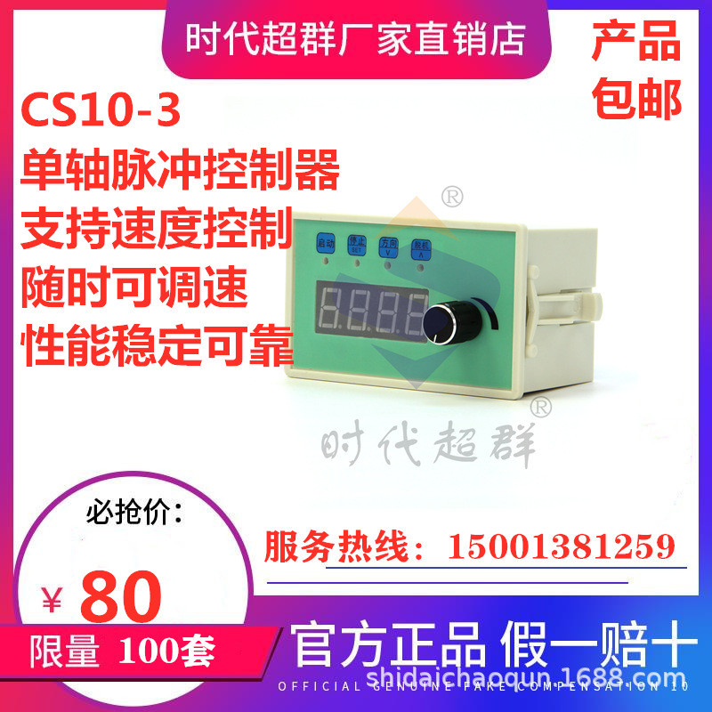 CS10-3步进电机控制器脉冲发生器多圈电位器调速转速显示产品