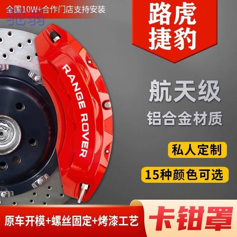 jbT卡钳罩改装发现5揽胜运动版神行极光星脉刹车壳轮毂套改装