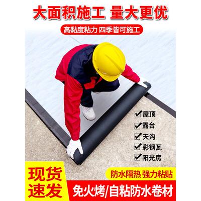 自粘防水卷材屋顶补漏材料油毛毡sbs沥青胶带彩钢瓦楼房顶止聚彩