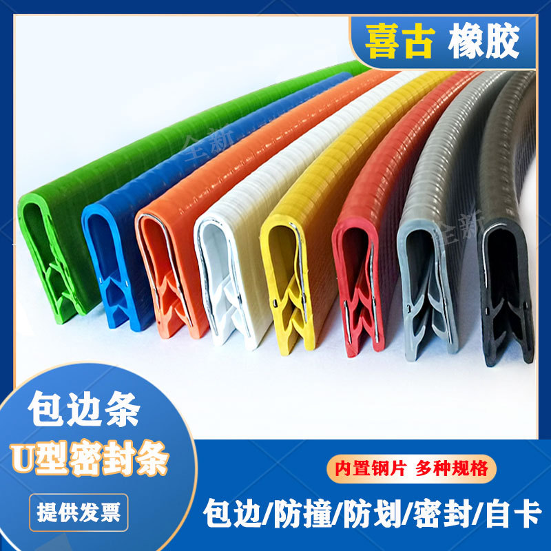 U型包边龙骨胶条 铁皮彩钢瓦玻璃锋利边缘防护封边条橡胶密封条