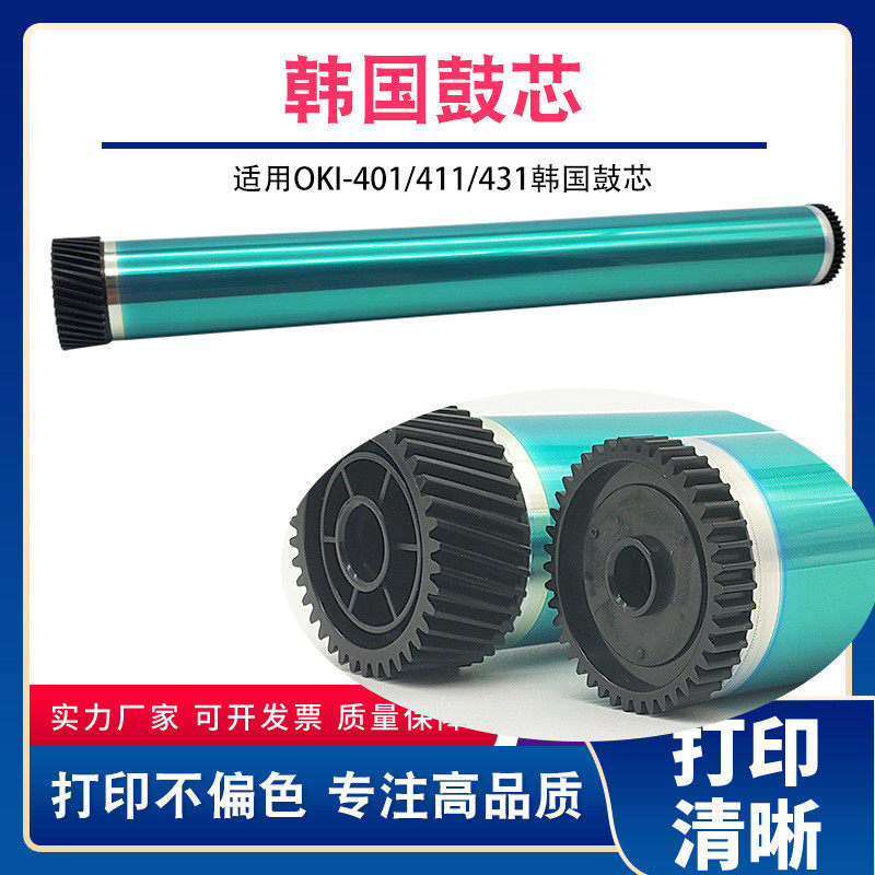 通为适于OKIB411dn鼓芯B431dn401单感光硒鼓芯,办公设备/耗材/相关服务,感光鼓芯,淘宝优惠券,粉丝福利购,淘宝优惠卷