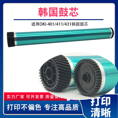 通为适于OKIB411dn鼓芯B431dn401单感光硒鼓芯