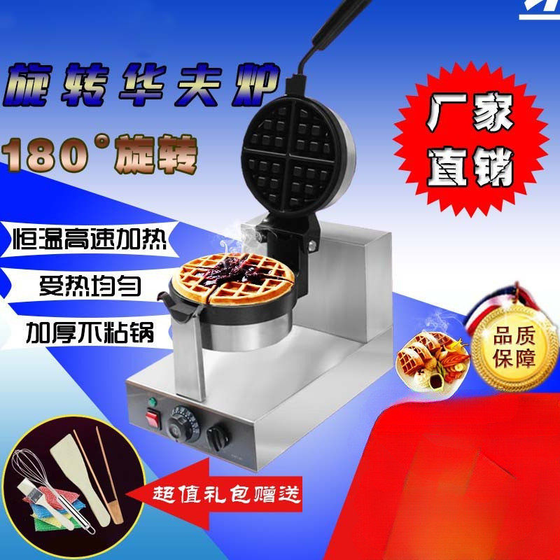 不粘锅商用旋转华夫炉电热华夫饼机器松饼机亚浅灰色,清洗/食品/商业设备,炉灶/炊事设备,淘宝优惠券,粉丝福利购,淘宝优惠卷