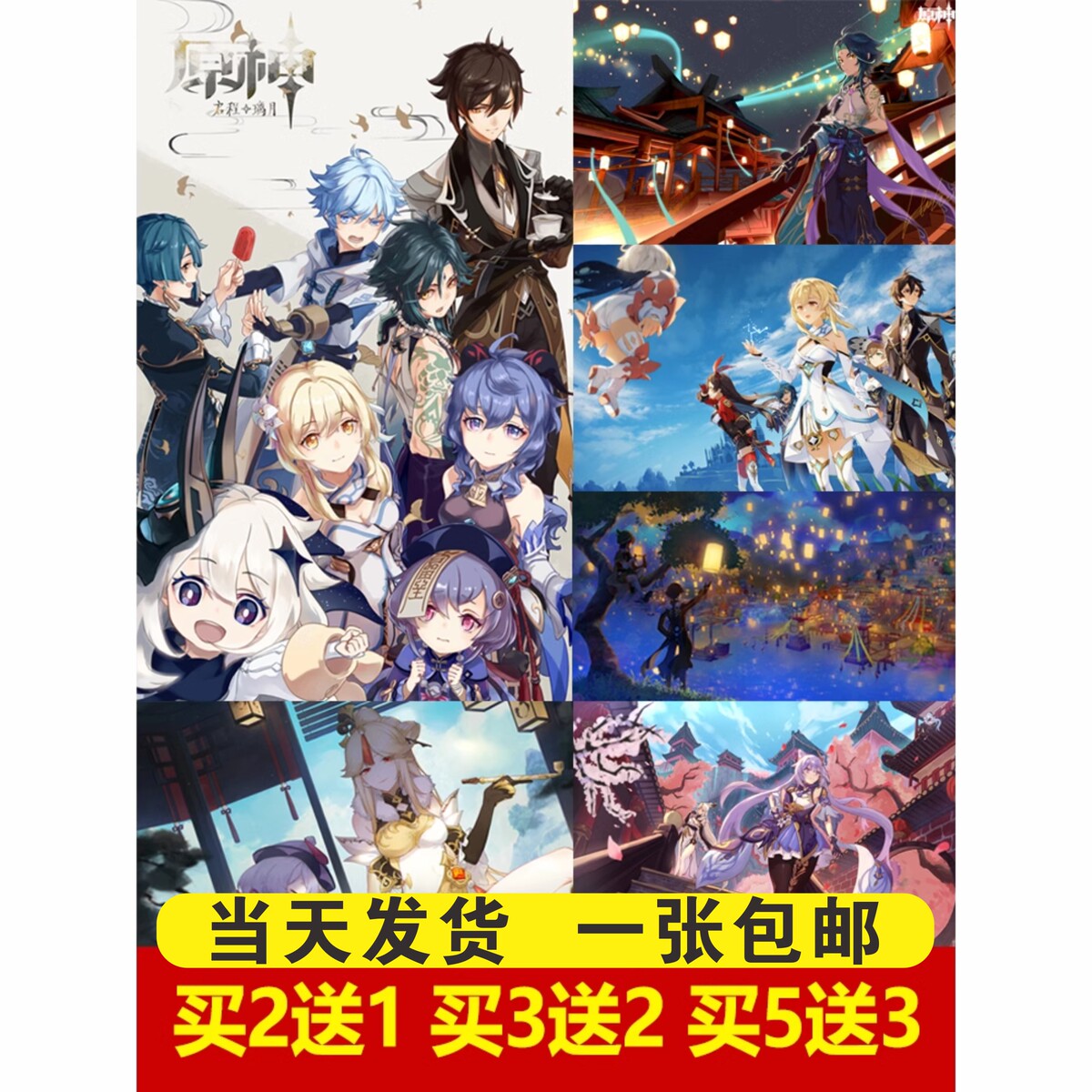 原神动漫海报墙 二次元高清动漫 卧室男生女士宿舍壁纸定制背胶贴