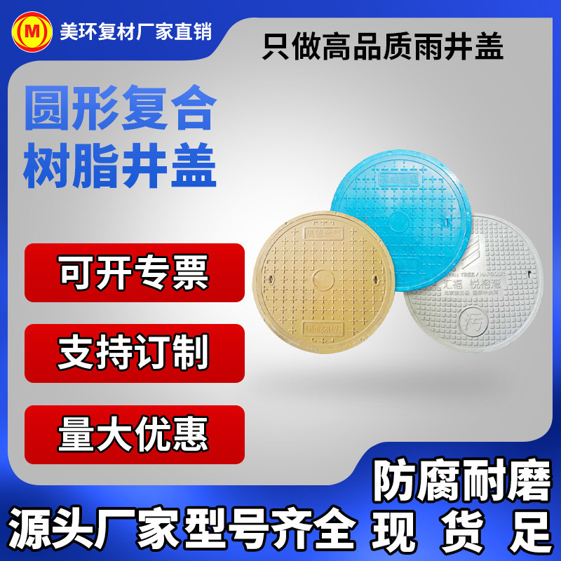 厂家直销井盖复合雨水井盖玻璃钢圆形700mm井盖复合树脂方形井盖