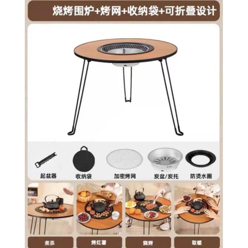 新品围炉烤炉 庭院露煮茶桌 多功能户外家用便携可折叠炭火烧烤桌