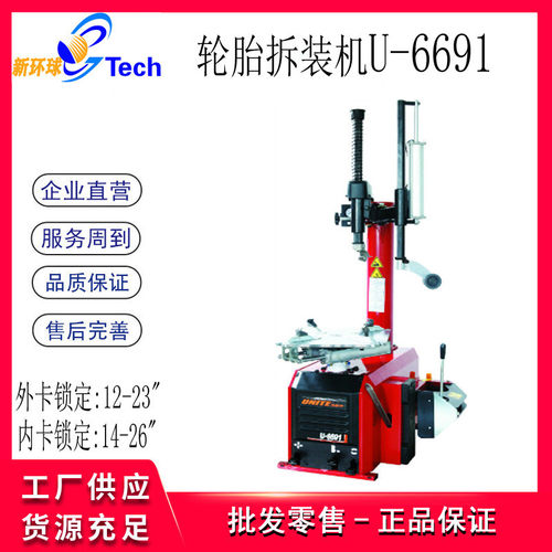 热销优耐特14-26寸轮胎拆胎机扒胎机轮胎拆装机U-6603U-6691U-669