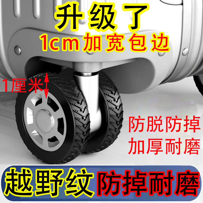 学生行李箱轮子静音保护套拉杆箱旅行箱硅胶万向轮套小号通用耐磨