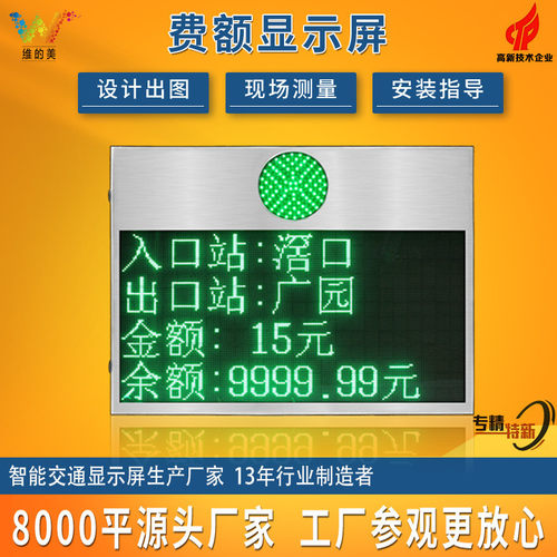 高速收费站ETC费显 LED户外交通计重显示器 语音提示费额显示屏