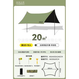 阿郎雨棚便携式天幕户外帐篷黑胶野营露营蝶形户外凉棚遮阳防自然