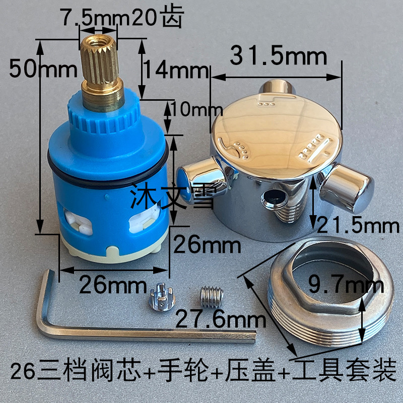 淋浴花洒分水器阀芯2档3档4档切换阀 水龙头26阀芯冷热混水阀配件