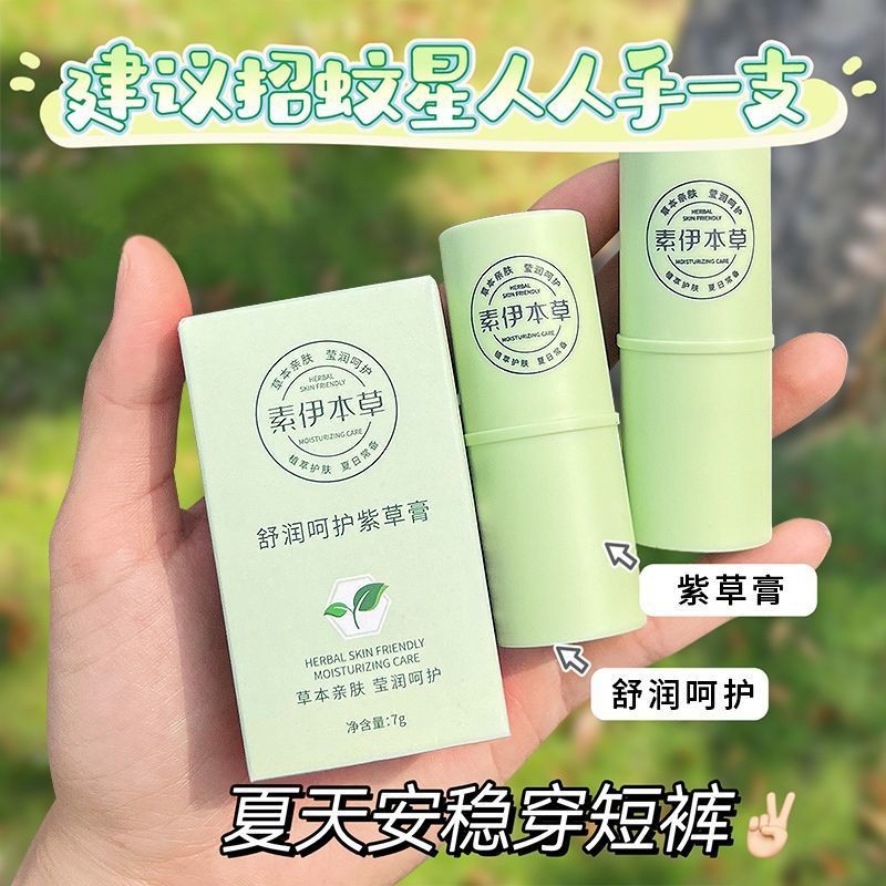 LUCKYFINE好幸运---驱叮紫草膏母婴蚊子蚊虫叮咬止痒舒缓消包神器