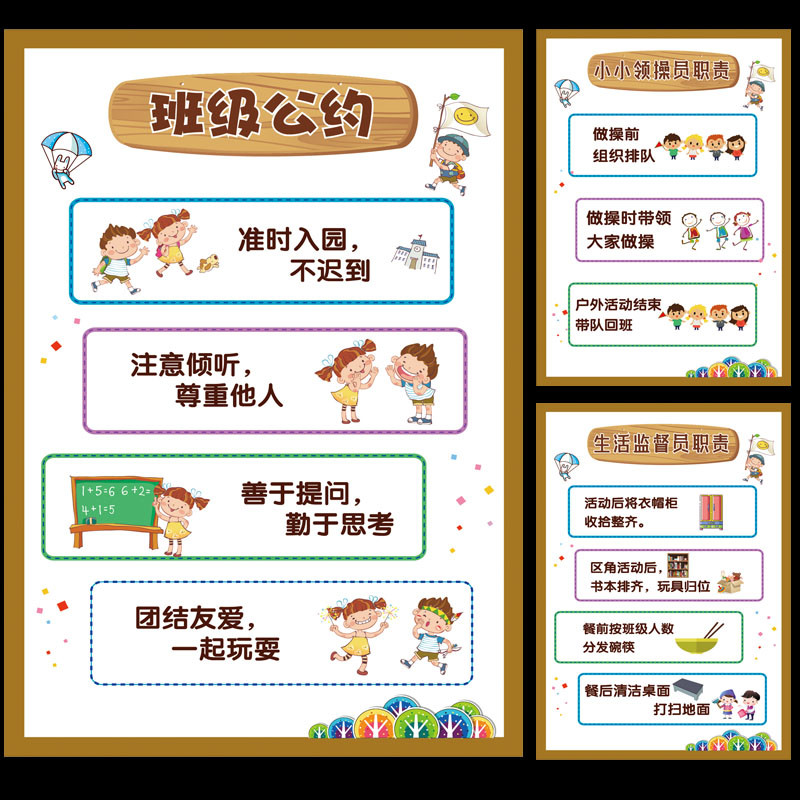 小学教室文化墙布置幼儿园班级公约托管班墙面装饰植物角职责贴画图片