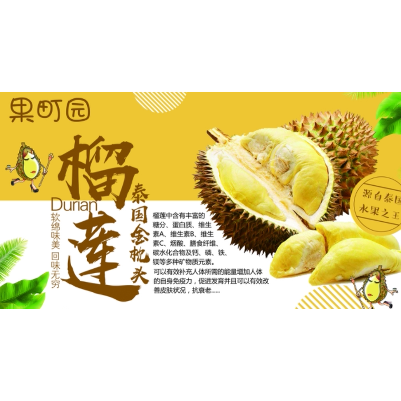 金枕榴莲广告海报贴纸贴画小吃车海报贴画贴纸小吃店宣传户外防水