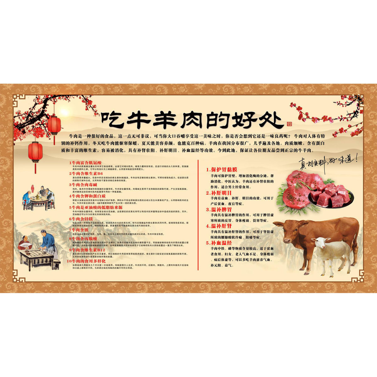 吃牛羊肉的好处海报展板 吃羊肉的好处新鲜美味回味无穷墙贴纸