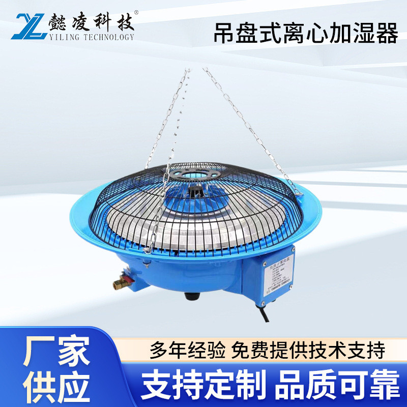 大棚养殖场加湿器育雏离心式雾化盘养降温标增湿室工业大雾量除尘