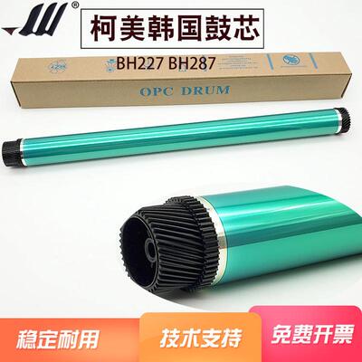 适于柯美BH287BH227BH367BH7528震旦289韩国鼓芯