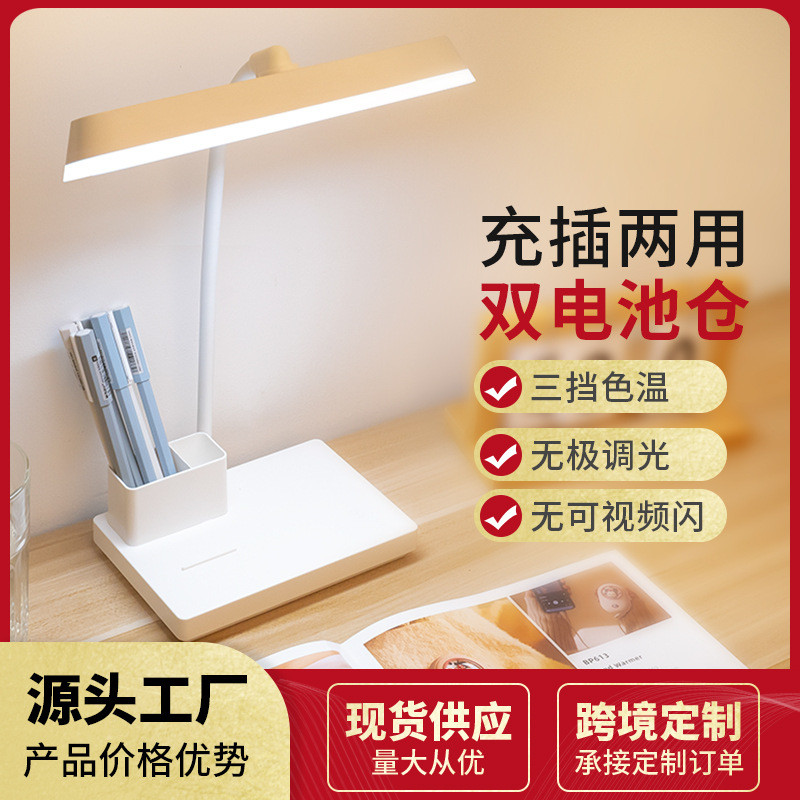 充电台灯学生专用护眼灯学习卧室床头儿童阅读宿舍家用led折叠