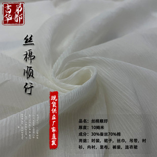 吊带连衣裙布料 春夏衬衫 吉第华都 10姆米蚕丝棉混纺丝棉顺纡面料