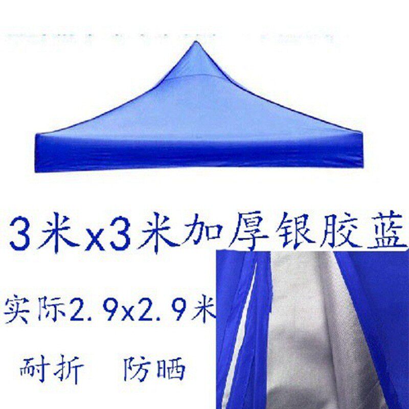 帐篷布3x3米加厚防雨折叠帐篷顶布印logo字四方伞布四角帐篷布