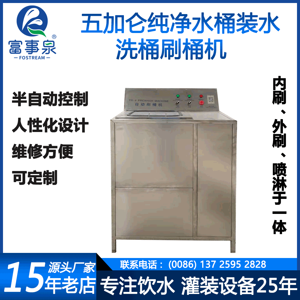 半自动小型5五加仑桶装纯净矿泉水拔盖内外水桶清洗瓶冲桶刷瓶机